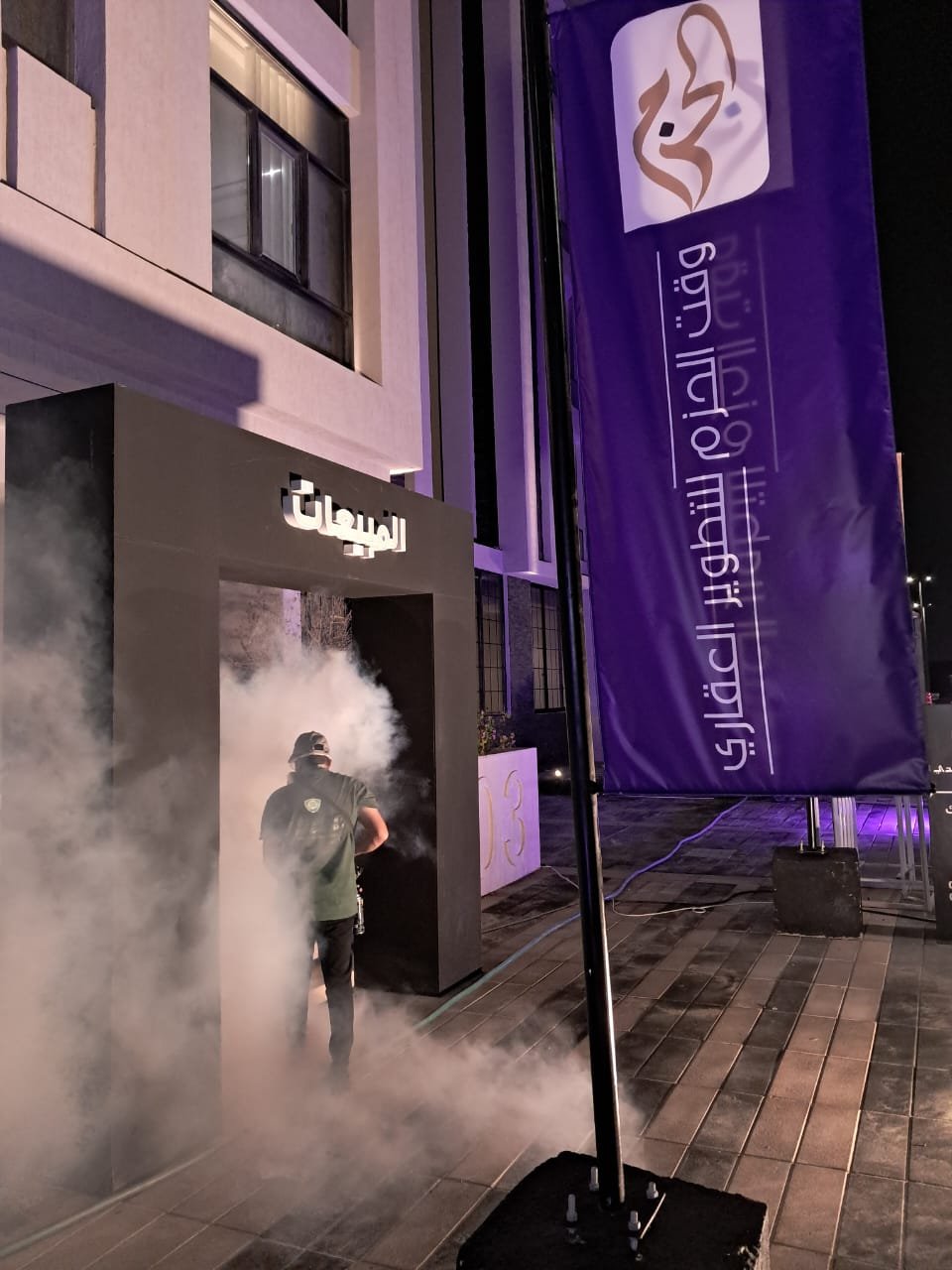 صيانة المرافق